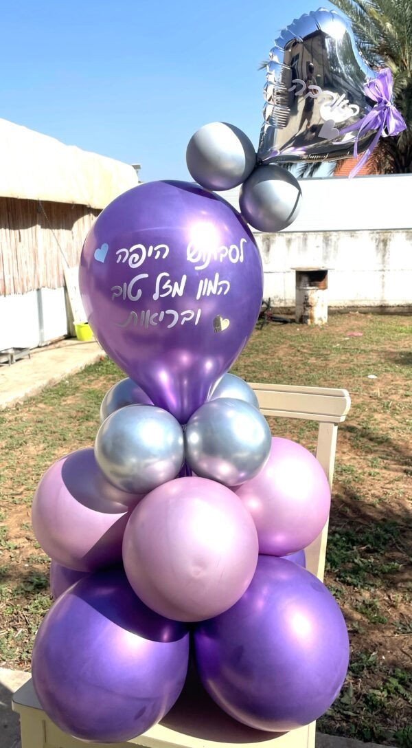מעמד בלונים סגול